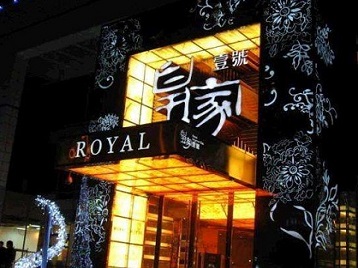 泰兴高档KTV妹子质量哪家好-皇家壹号KTV高档娱乐体验